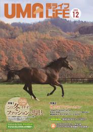 UMA LIFE 2016年第12号