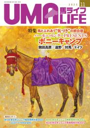 UMA LIFE 2025年第11号