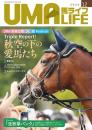 UMA LIFE 2024年第12号
