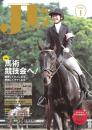 乗馬ライフ2016年第1号