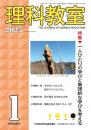 理科教室　2025年1号