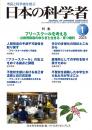 日本の科学者　2025年1号