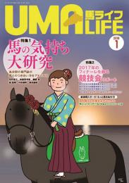 UMA LIFE 2018年第1号