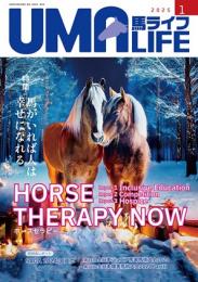 UMA LIFE 2025年第1号